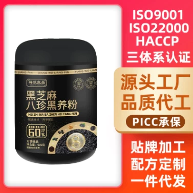 源头工厂核桃八珍营养粉600g冲调即食五谷代餐粉黑芝麻八珍黑养粉