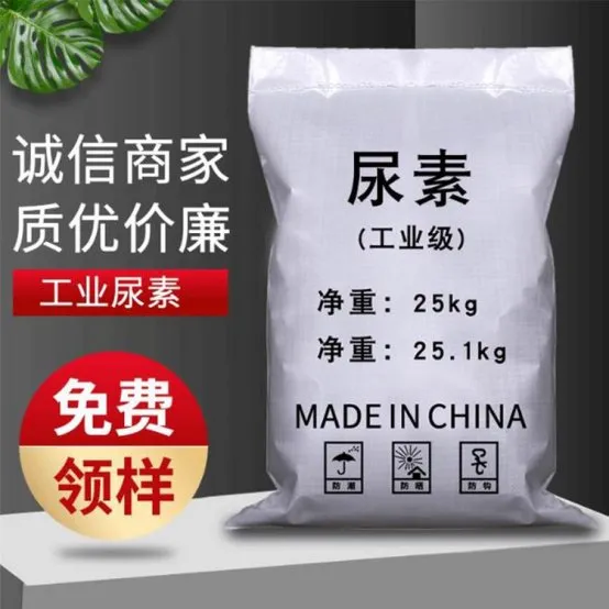 现货批发有机肥脱硫脱硝农业肥尿素颗粒状 工业级氮肥CH4N2O水处理