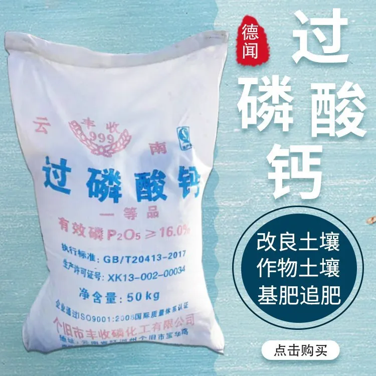 过磷酸钙 农业颗粒 磷肥 土壤改良用 追肥基肥 普钙